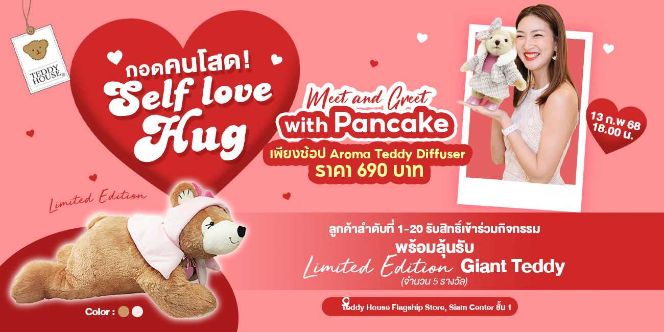 "𝐒𝐞𝐥𝐟-𝐋𝐨𝐯𝐞 𝐇𝐮𝐠 & 𝐌𝐞𝐞𝐭 𝐚𝐧𝐝 𝐆𝐫𝐞𝐞𝐭 𝐰𝐢𝐭𝐡 𝐏𝐚𝐧𝐜𝐚𝐤𝐞" ที่ Teddy House Flagship Store, Siam Center 🧸💕