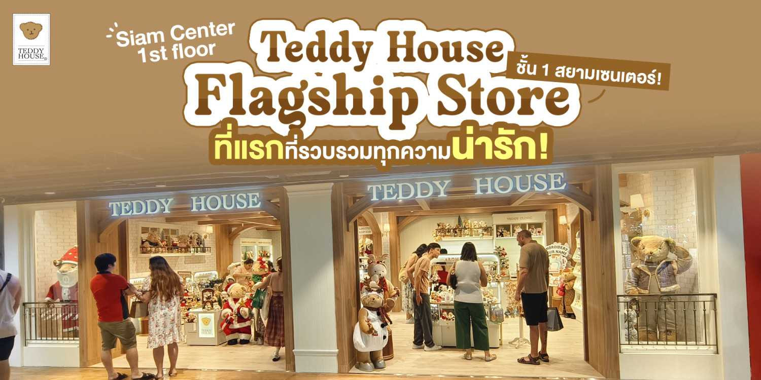 Celebrate the Joy of Giving at Teddy House’s New Flagship Store – Siam Center, 1st Floor 🧸